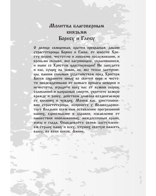 Помоги ему, Господи!