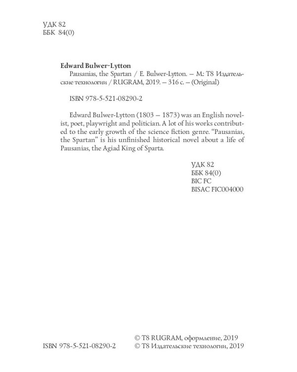 Pausanias, the Spartan = Павсаний, спартанец