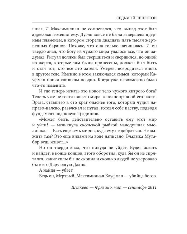 Седьмой лепесток