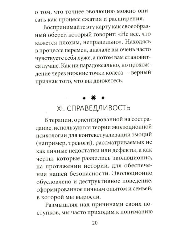 Таро перемен: Психология, легенды, мифы. (78 карт + инструкция)