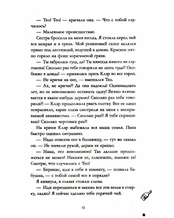 В ореоле тьмы