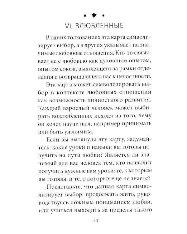 Таро перемен: Психология, легенды, мифы. (78 карт + инструкция)