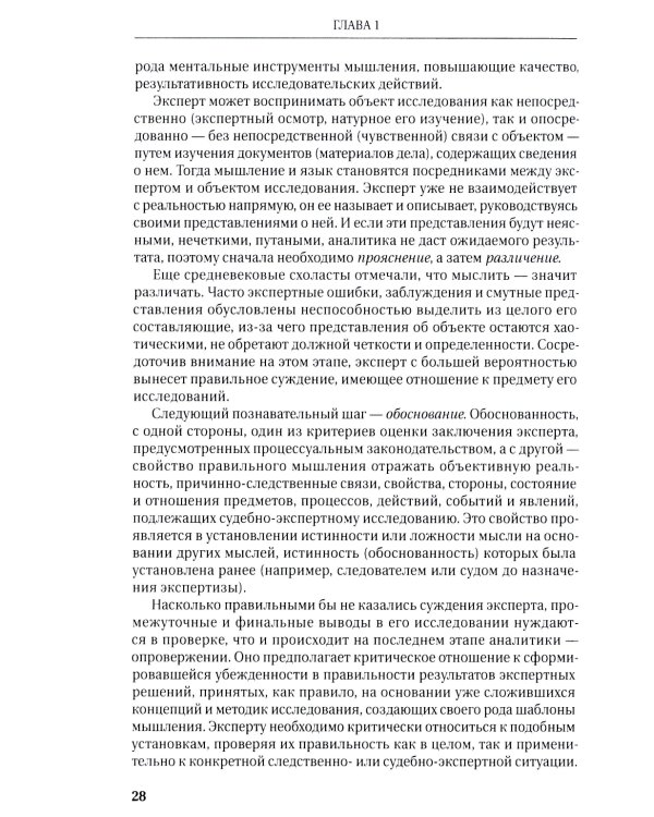 Судебная строительно-техническая экспертиза: Учебник