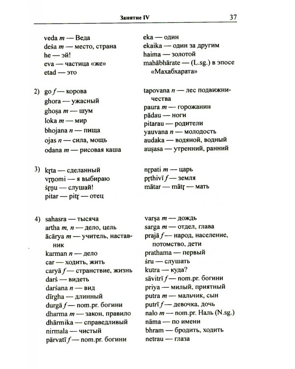 Учебник санскрита. 11-е изд., испр