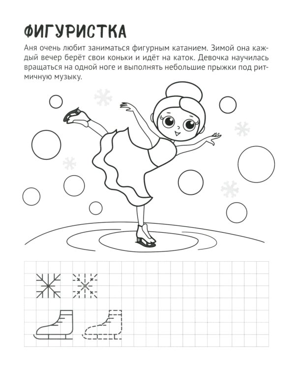 Комплект для девочек. Прописи. Готовим руку к письму (комплект в 2-х тетрадях)