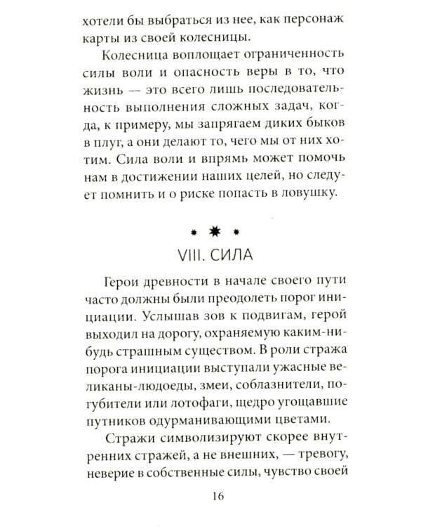 Таро перемен: Психология, легенды, мифы. (78 карт + инструкция)