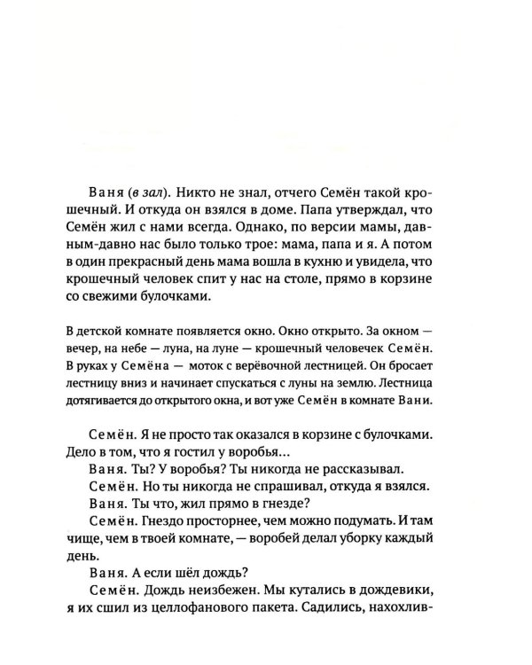 Ремарка 12+ : Пьесы на вырост