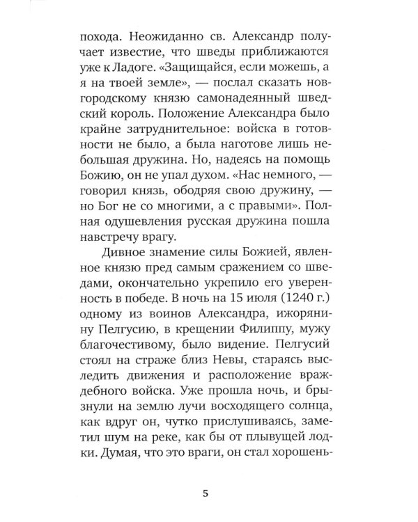 Избранные жития русских святых