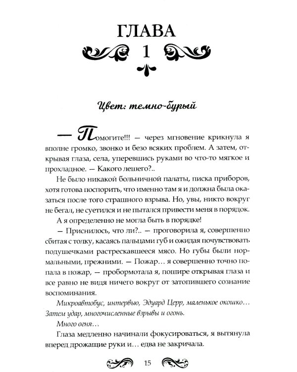 Стихийный мир. Дракон-вампир