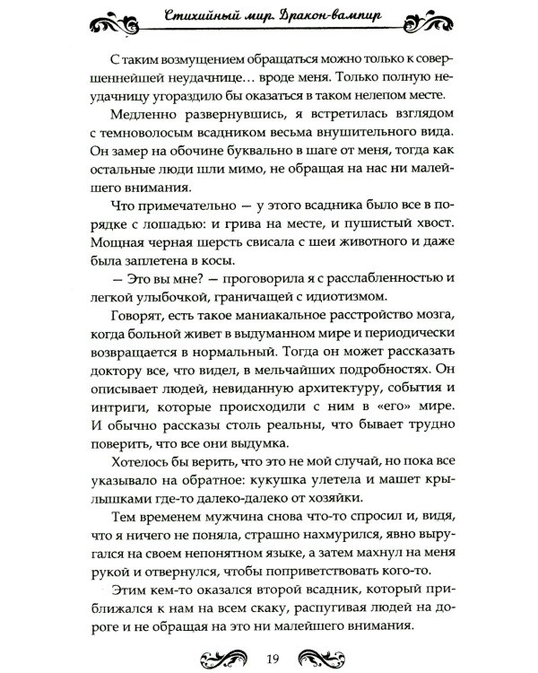 Стихийный мир. Дракон-вампир