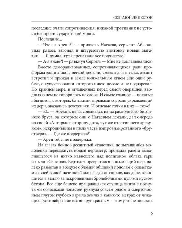 Седьмой лепесток