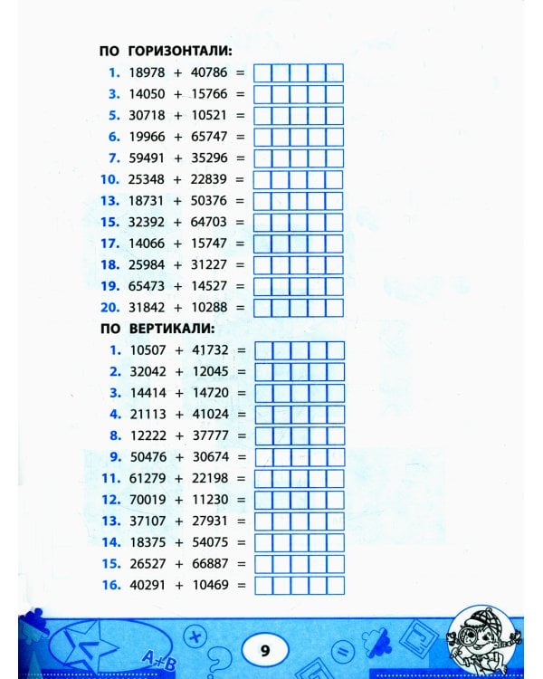 Математика: кроссворды и головоломки: 4 кл