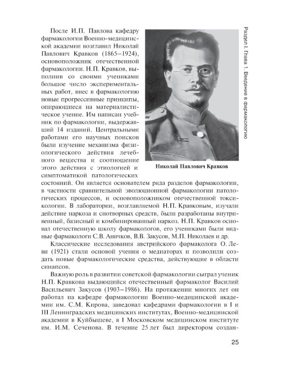 Фармакология: учебник для СПО. 2-е изд., перераб. и доп