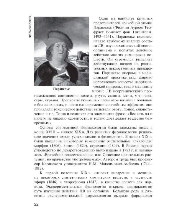 Фармакология: учебник для СПО. 2-е изд., перераб. и доп