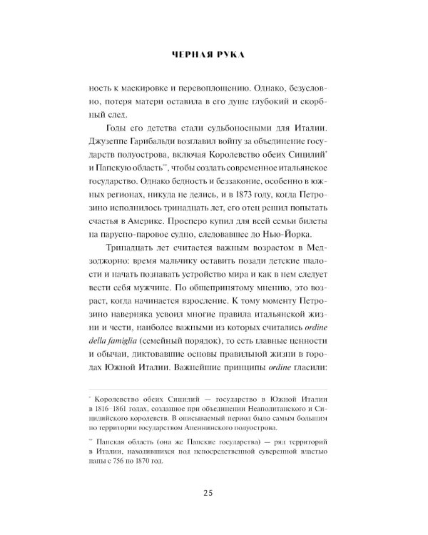 Черная рука: Война между блестящим детективом и самым смертоносным тайным обществом в истории Америки: роман