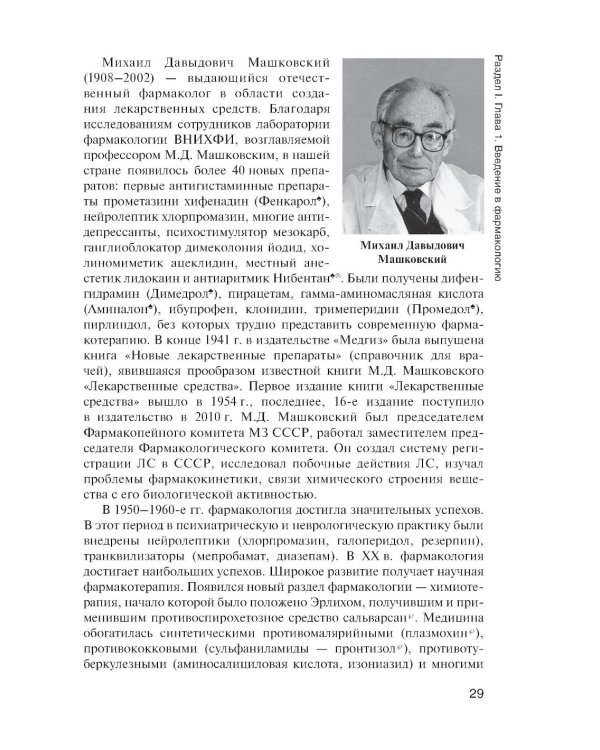 Фармакология: учебник для СПО. 2-е изд., перераб. и доп