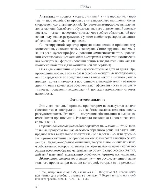 Судебная строительно-техническая экспертиза: Учебник