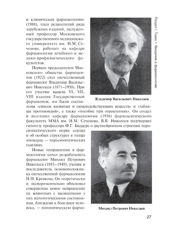 Фармакология: учебник для СПО. 2-е изд., перераб. и доп