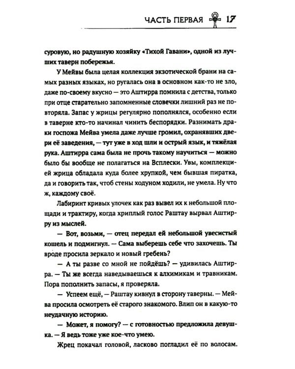 Сердце Демона Кн. 1: Преданное наследие