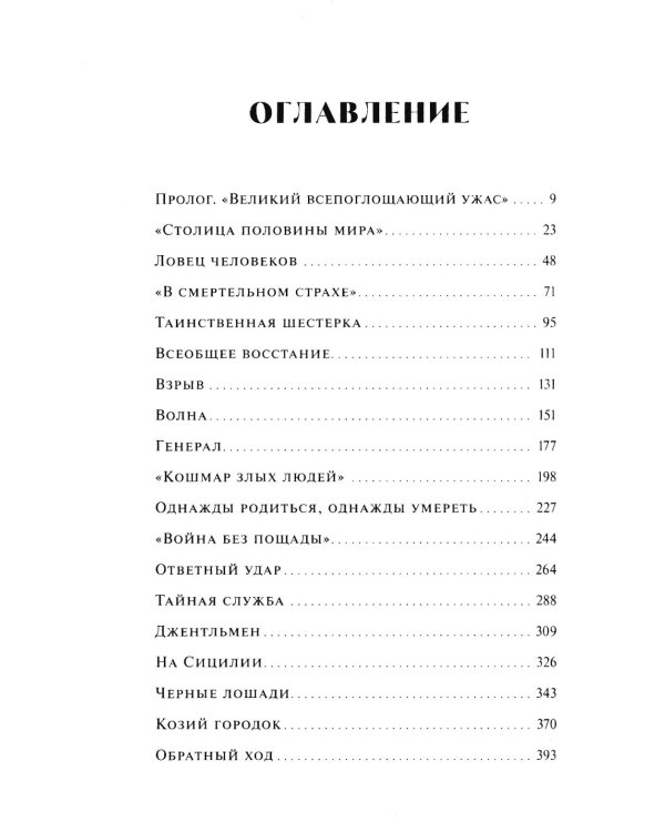 Черная рука: Война между блестящим детективом и самым смертоносным тайным обществом в истории Америки: роман