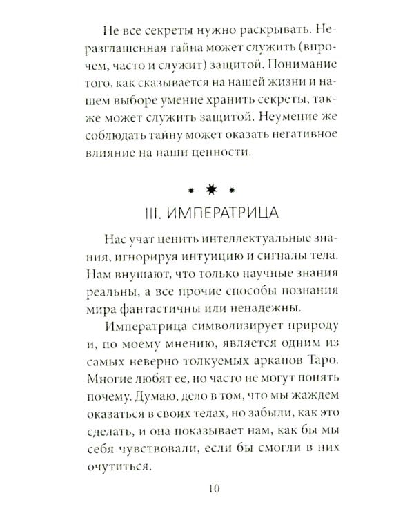 Таро перемен: Психология, легенды, мифы. (78 карт + инструкция)