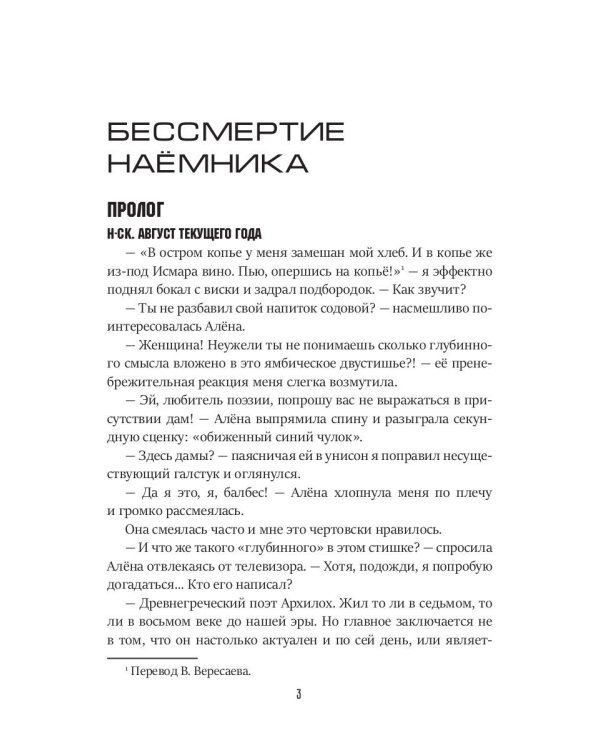 Бессмертие наемника. Сборник