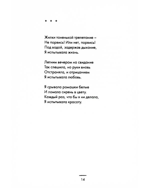 Дом на дне реки: избранные стихи