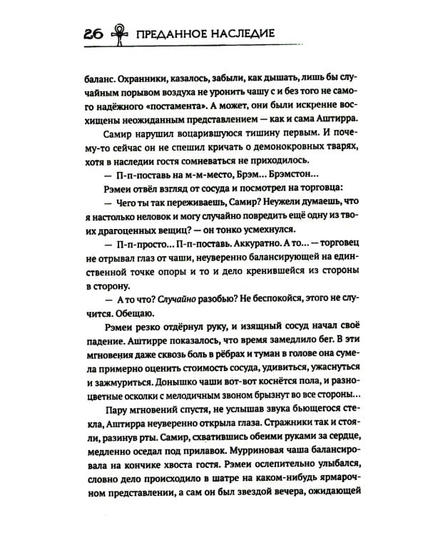 Сердце Демона Кн. 1: Преданное наследие