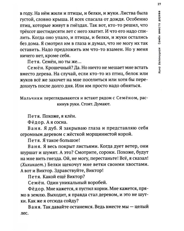 Ремарка 12+ : Пьесы на вырост