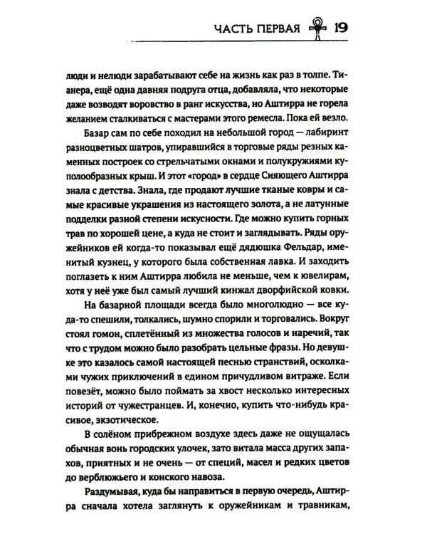 Сердце Демона Кн. 1: Преданное наследие