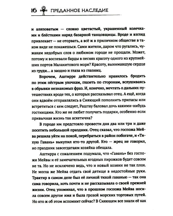 Сердце Демона Кн. 1: Преданное наследие