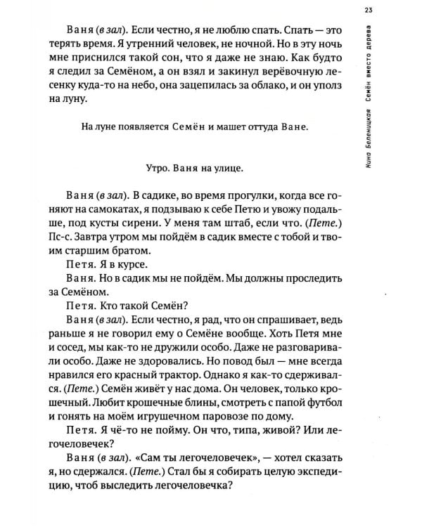 Ремарка 12+ : Пьесы на вырост