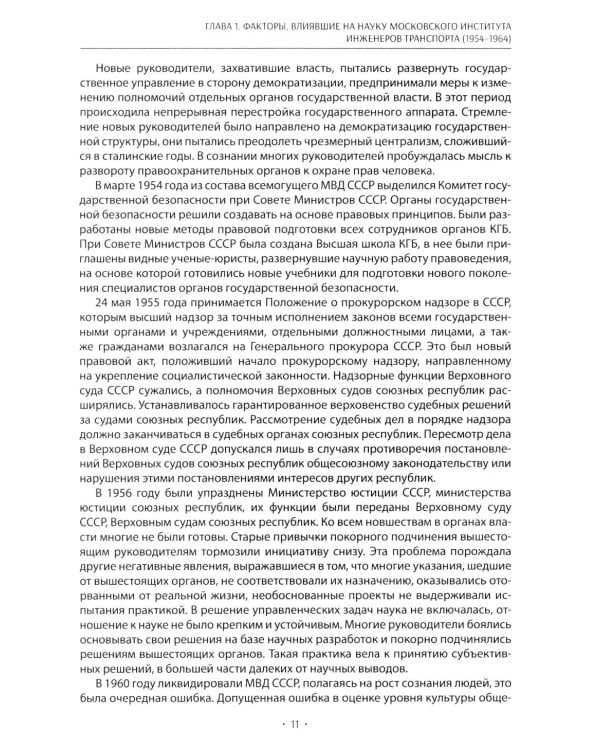 Вехи науки Российского университета транспорта. В 8 т. Т. 5: монография