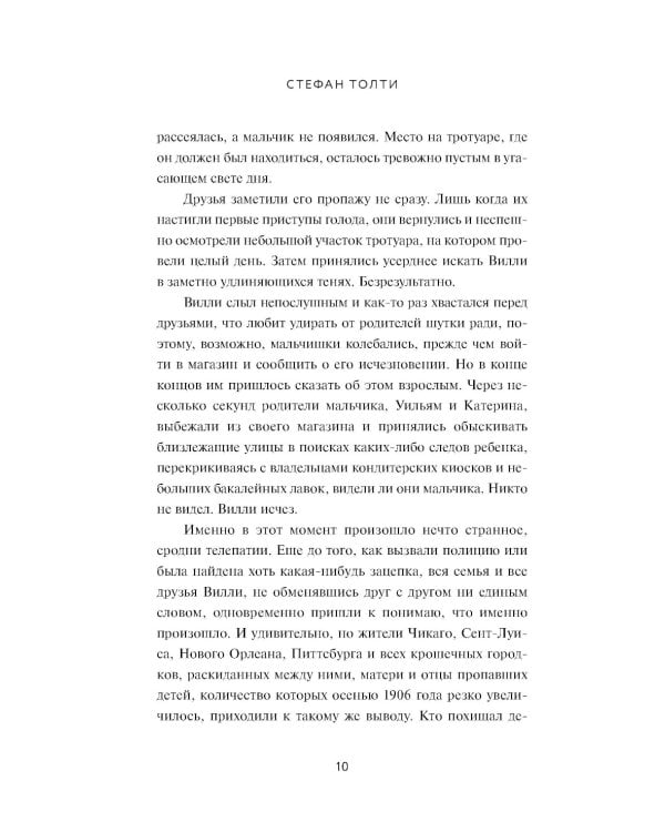 Черная рука: Война между блестящим детективом и самым смертоносным тайным обществом в истории Америки: роман