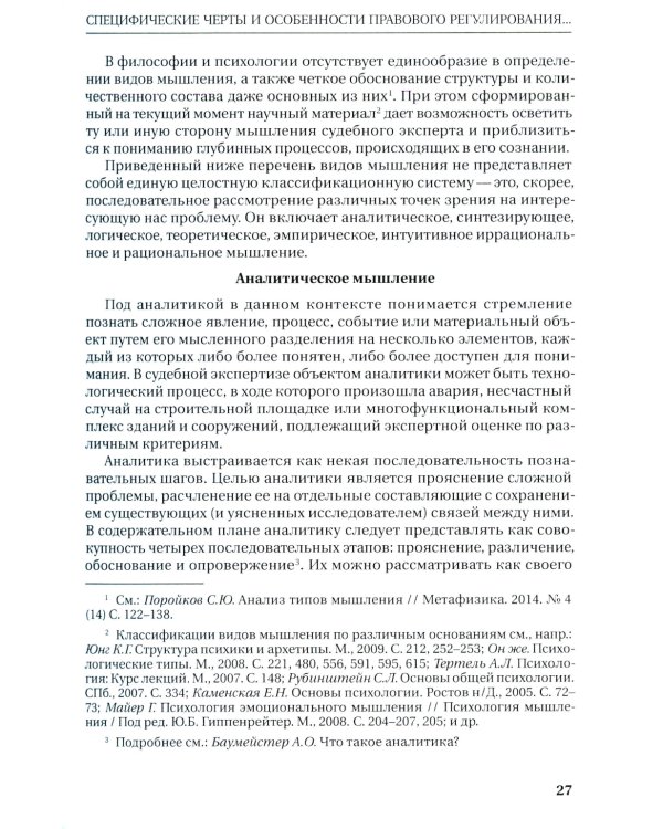 Судебная строительно-техническая экспертиза: Учебник