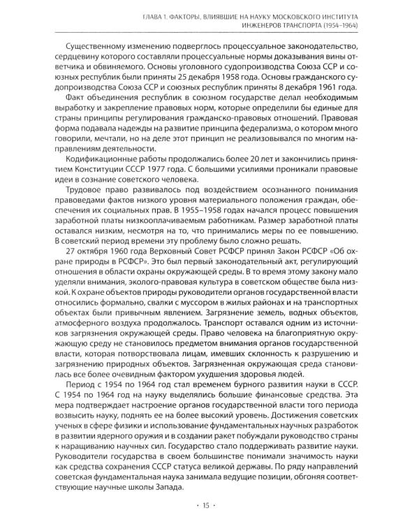 Вехи науки Российского университета транспорта. В 8 т. Т. 5: монография