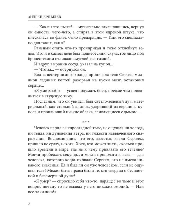 Седьмой лепесток