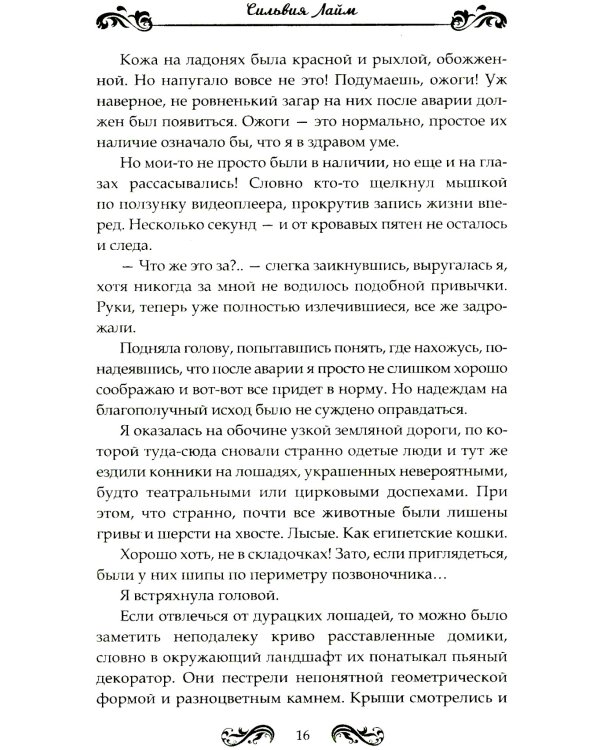 Стихийный мир. Дракон-вампир