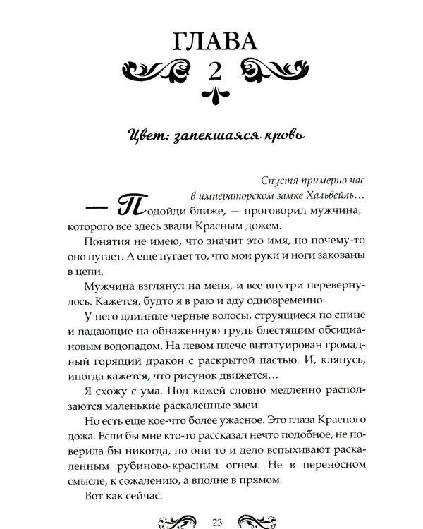 Стихийный мир. Дракон-вампир