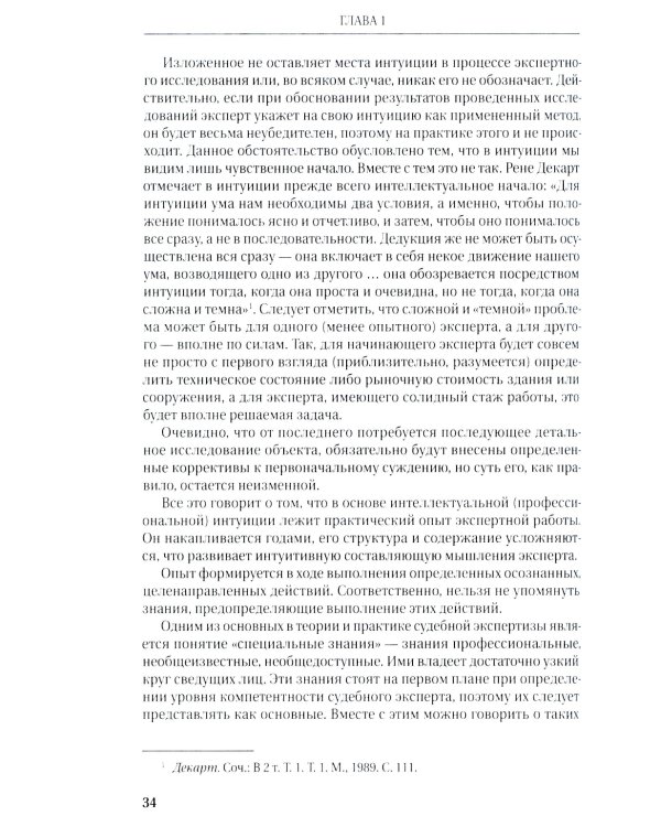 Судебная строительно-техническая экспертиза: Учебник