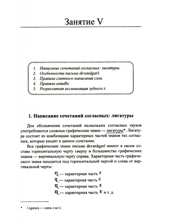 Учебник санскрита. 11-е изд., испр