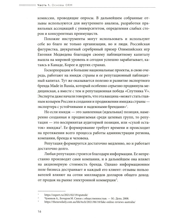 Формула онлайн-репутации, или Простыми словами об ORM