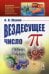 Вездесущее число "пи" № 150