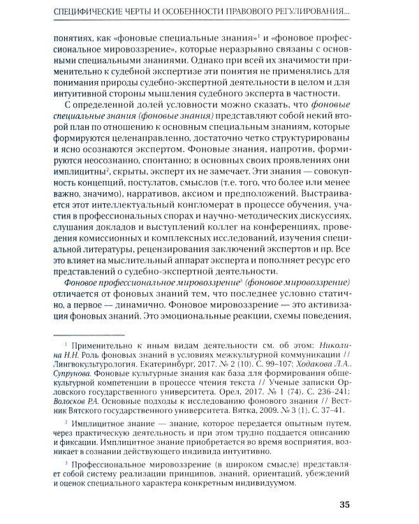 Судебная строительно-техническая экспертиза: Учебник