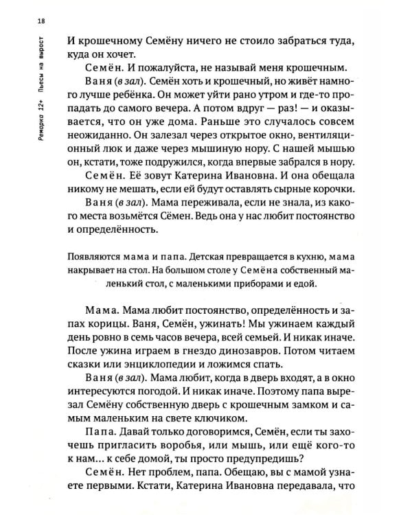 Ремарка 12+ : Пьесы на вырост