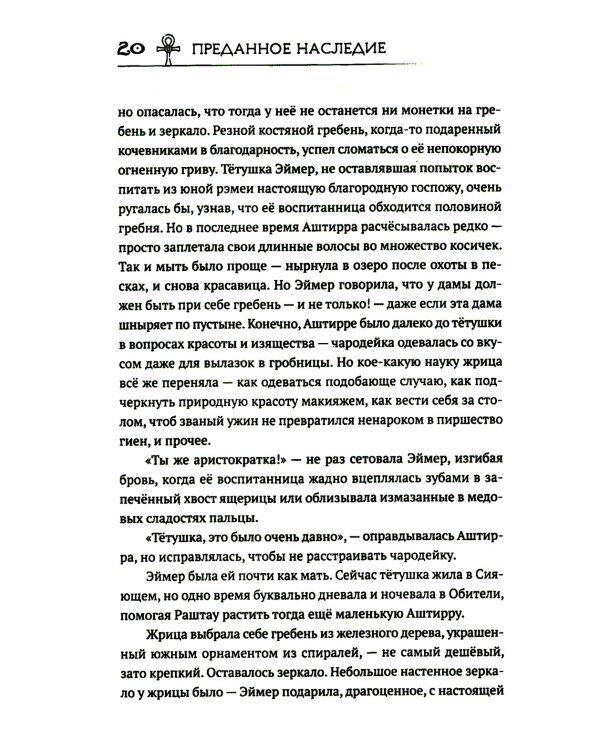 Сердце Демона Кн. 1: Преданное наследие