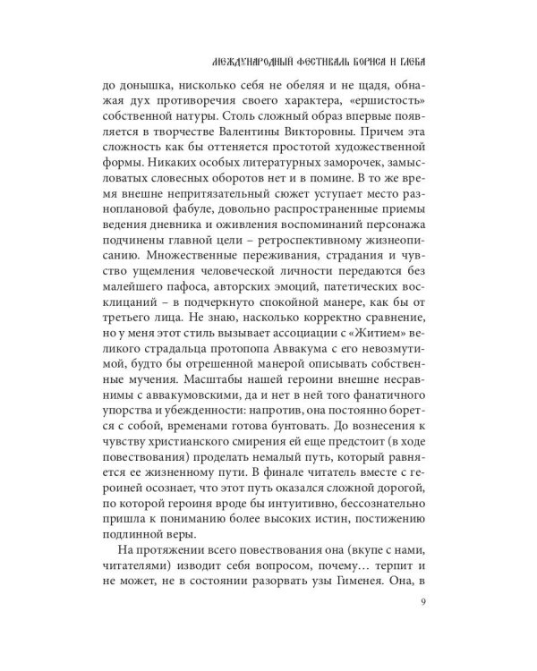 Помоги ему, Господи!