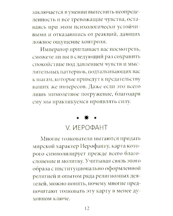 Таро перемен: Психология, легенды, мифы. (78 карт + инструкция)