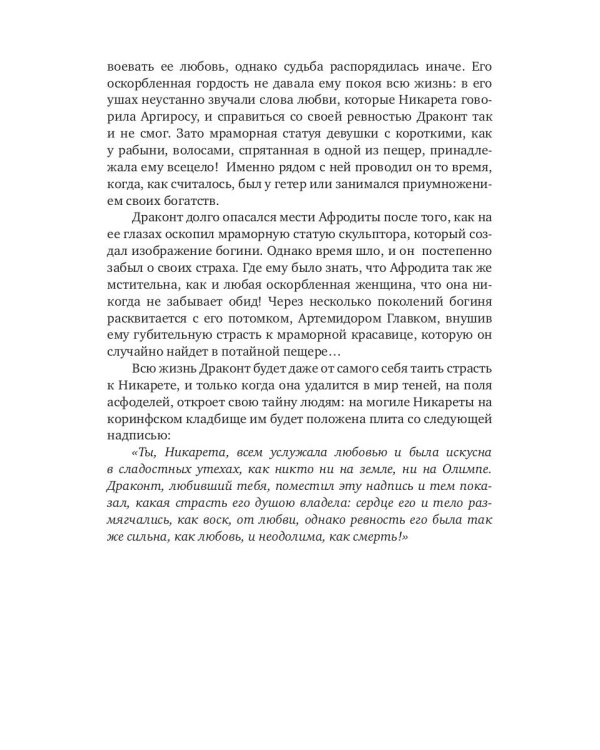 Святилище любви