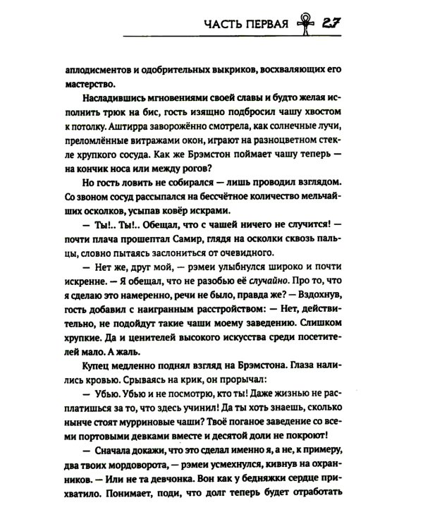 Сердце Демона Кн. 1: Преданное наследие